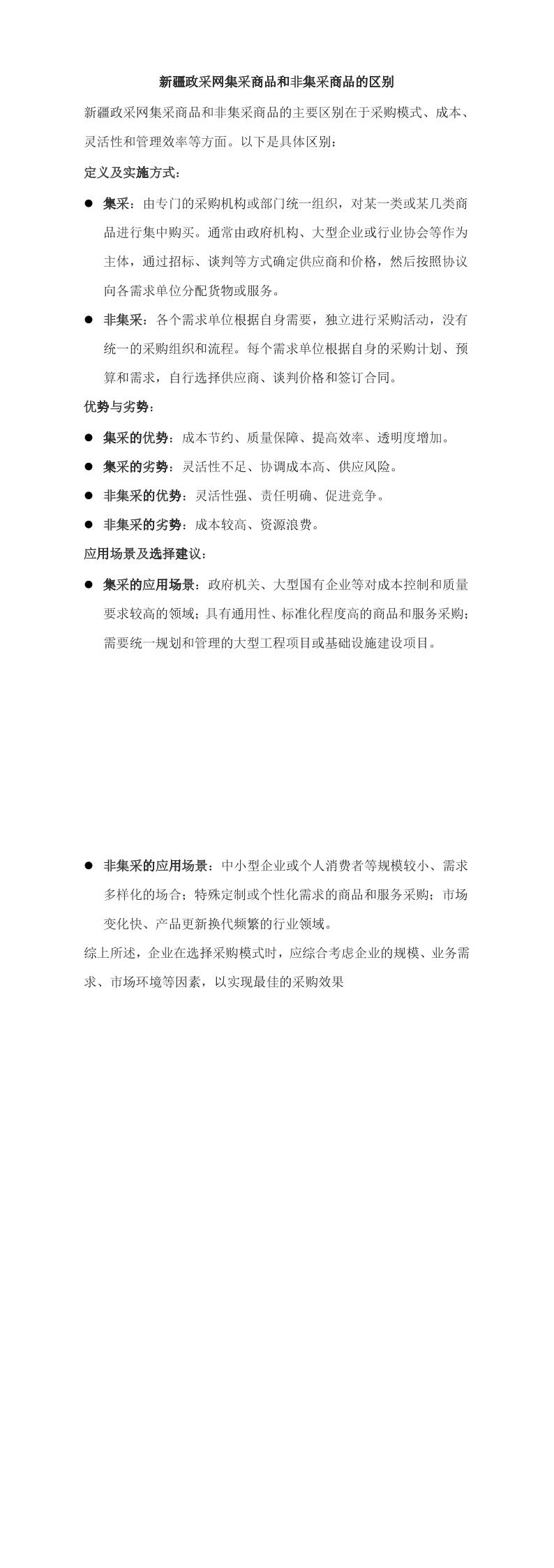 新疆政采網(wǎng)集采商品和非集采商品的區(qū)別.jpg