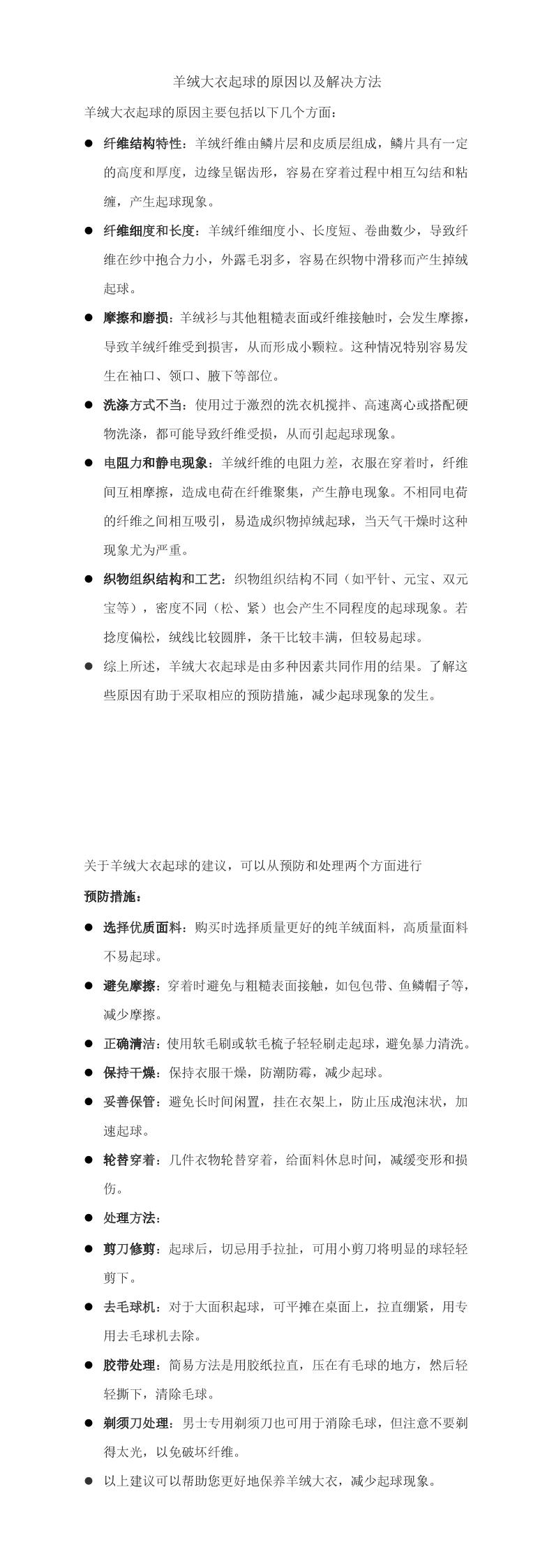 羊絨大衣的起球原因以及解決方法.jpg