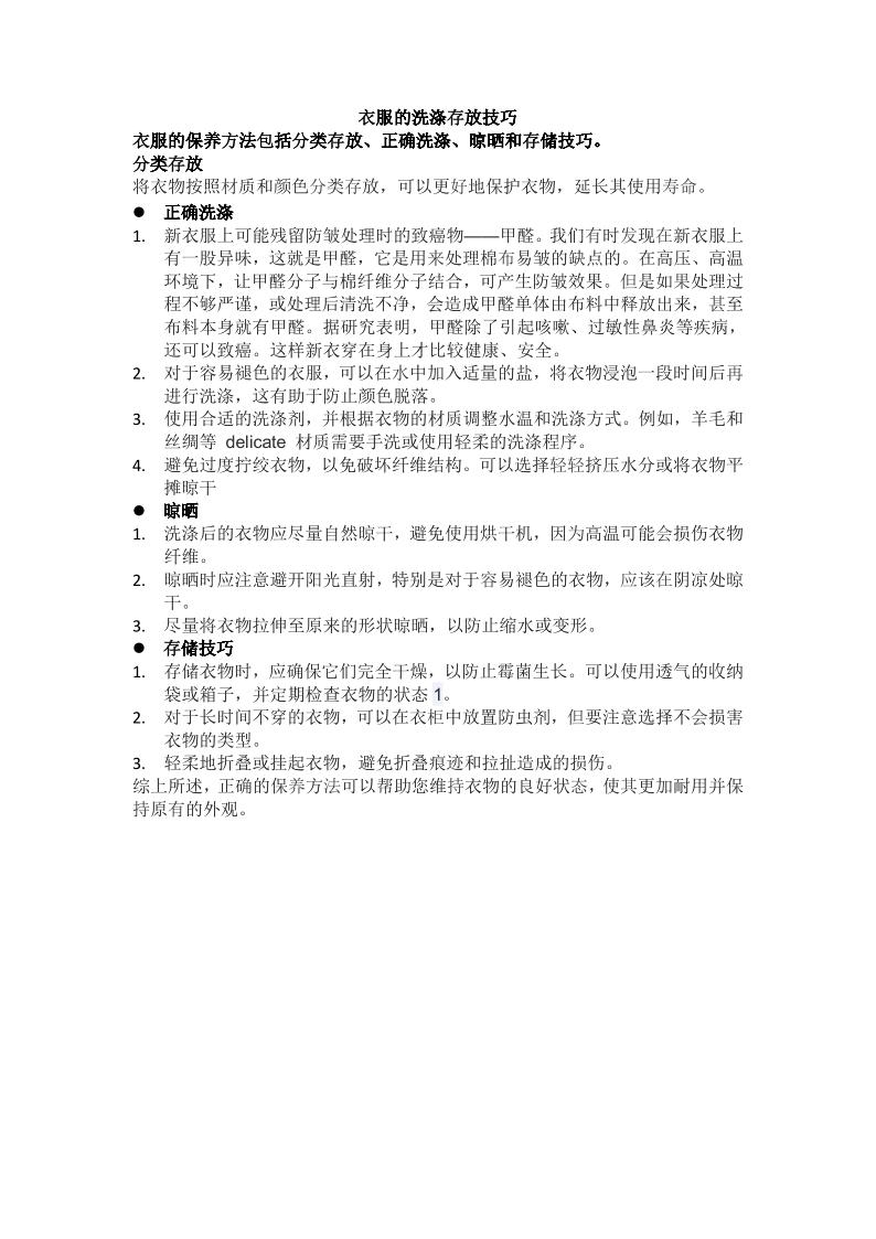 衣服的洗滌和存放技巧.jpg